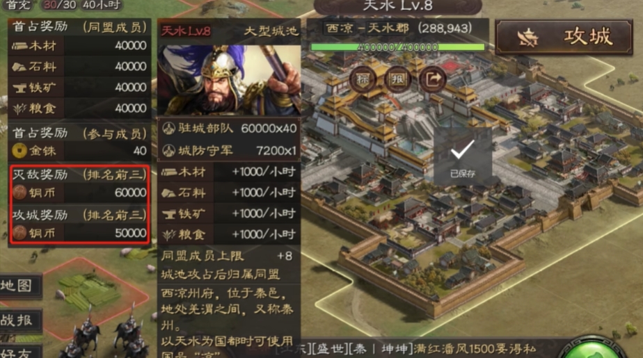 三国志战略版攻城能得到什么