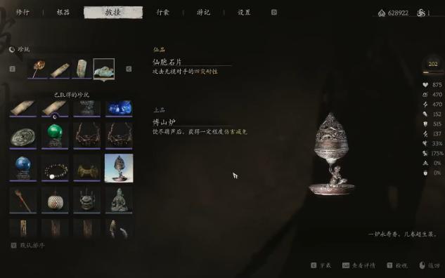 黑神话悟空黑风山有什么珍玩
