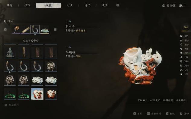 黑神话悟空黑风山有什么珍玩