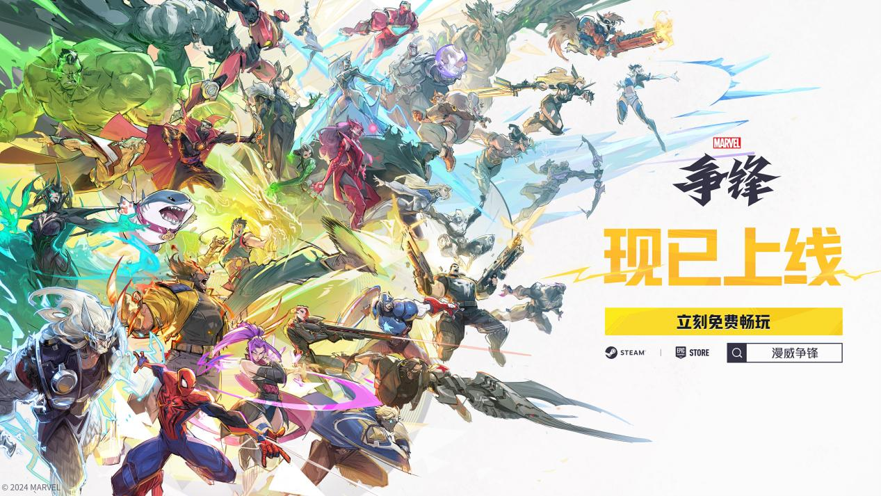 《漫威争锋》登陆Steam最热玩游戏TOP2及畅销榜TOP1 《漫威争锋》登陆Steam最热玩游戏TOP2及畅销榜TOP1
