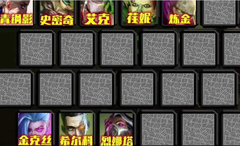 金铲铲之战炼金伏击史密奇怎么玩
