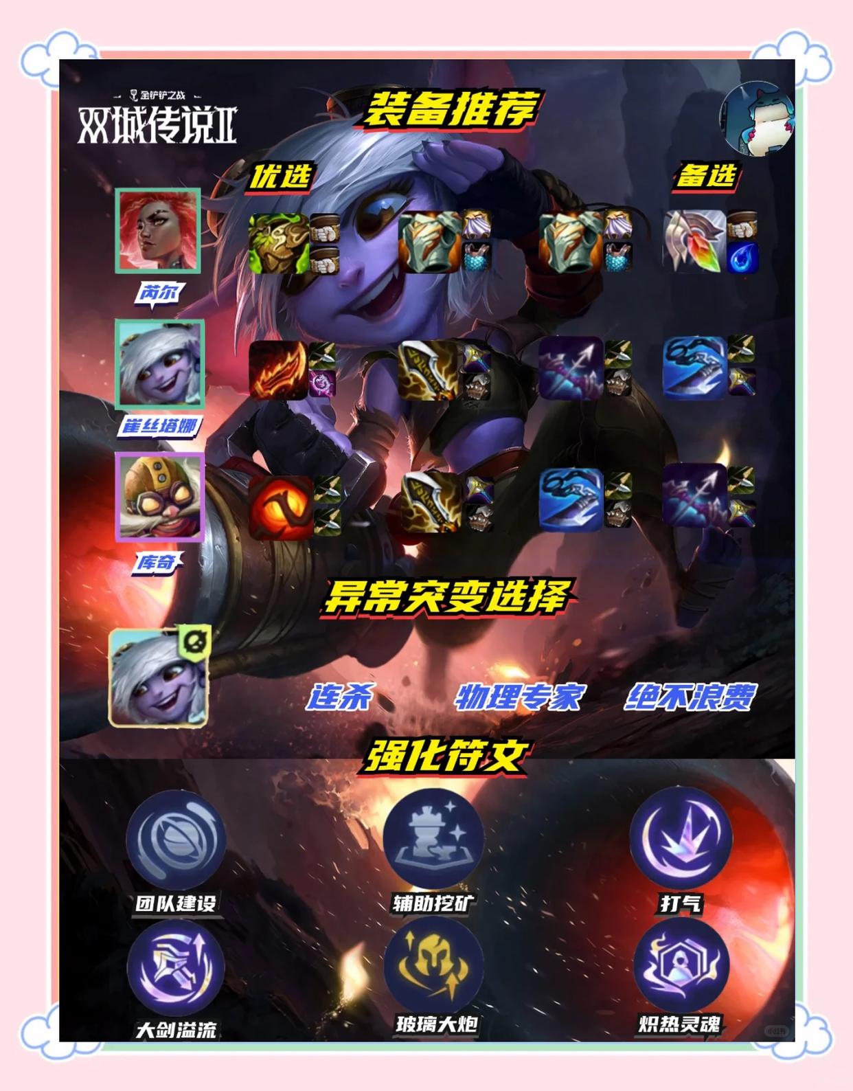 金铲铲之战渴望能量小炮怎么玩