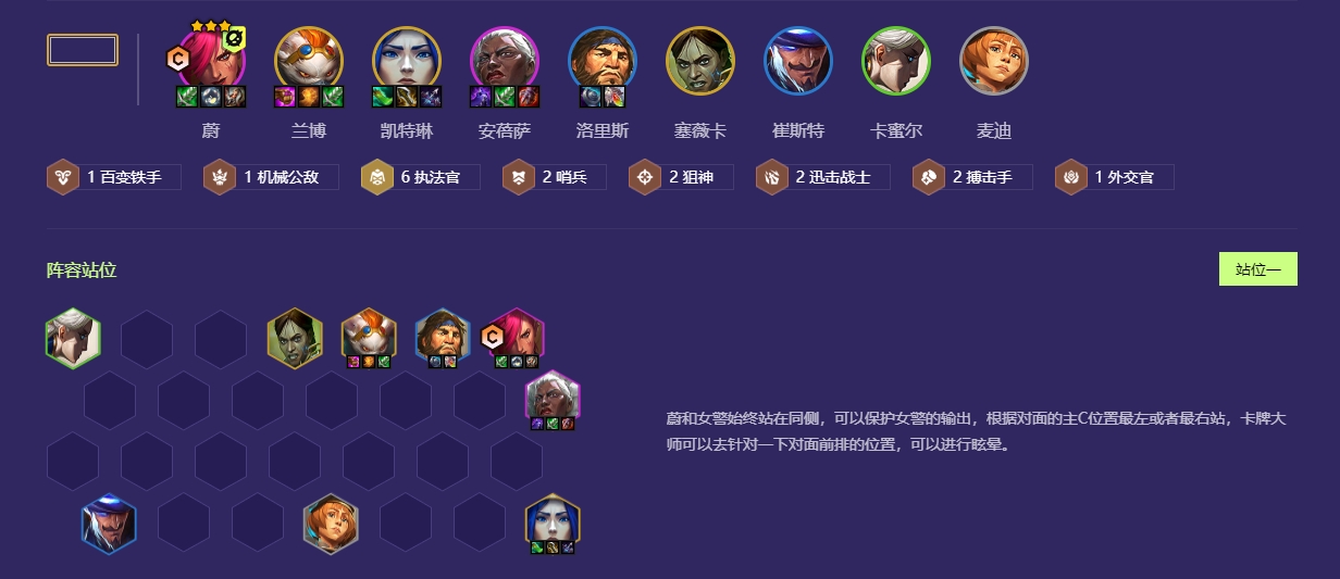 金铲铲之战执法蔚阵容怎么搭配
