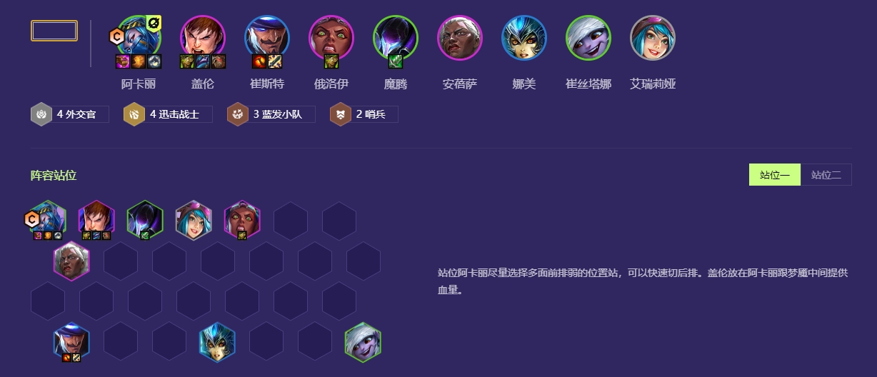 金铲铲之战迅击阿卡丽怎么玩