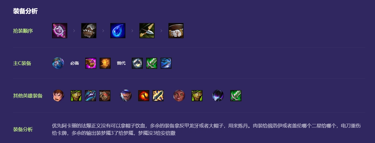金铲铲之战迅击阿卡丽怎么玩 金铲铲之战迅击阿卡丽怎么玩