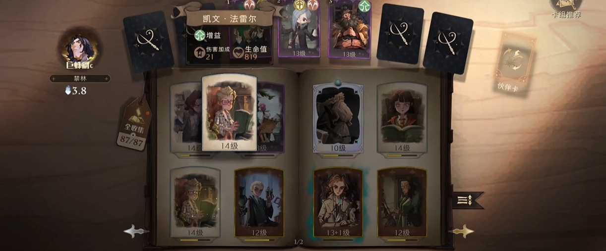 哈利波特魔法觉醒禁林用什么卡组 哈利波特魔法觉醒禁林用什么卡组