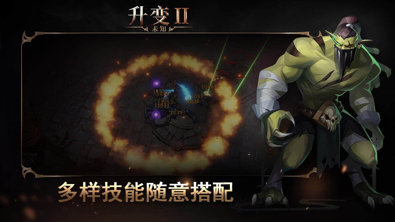 未知升变游戏截图1