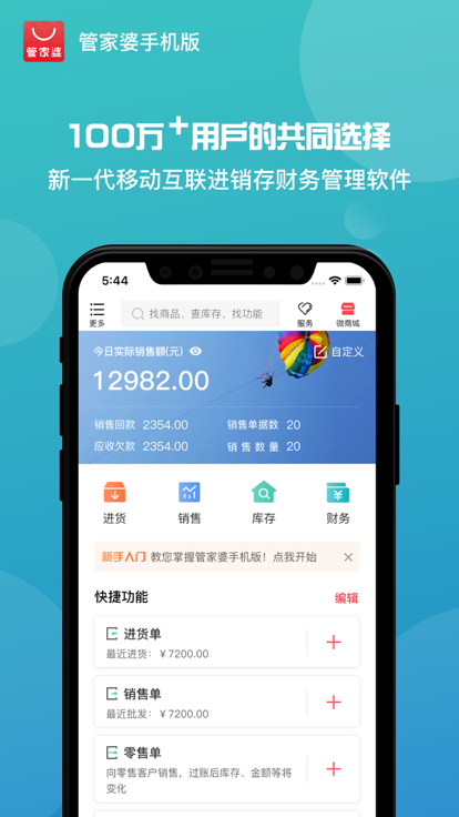 管家婆ishop游戏截图1