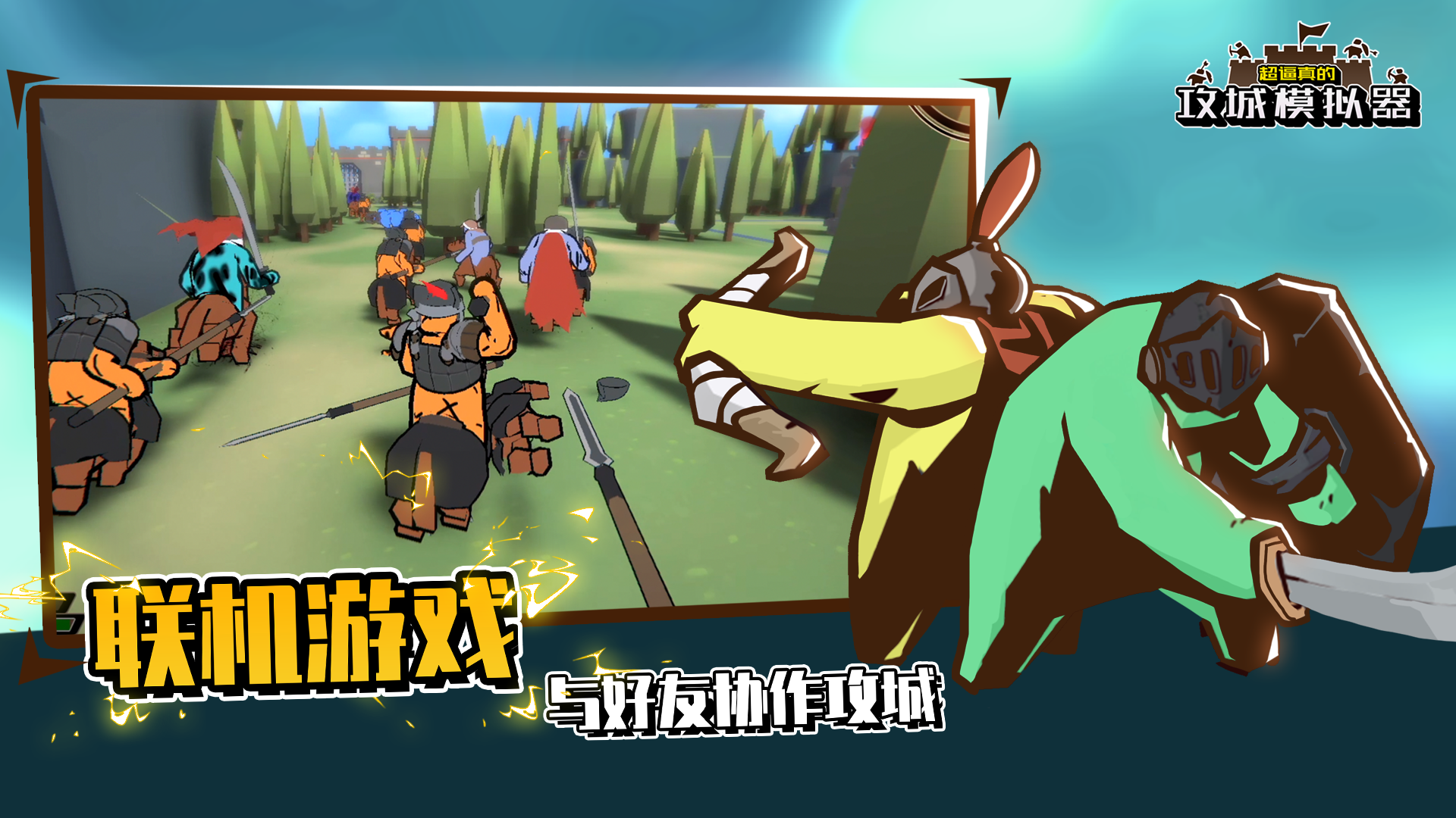 超逼真的攻城模拟器游戏截图1