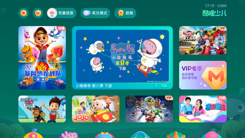 cibn酷喵少儿游戏截图1