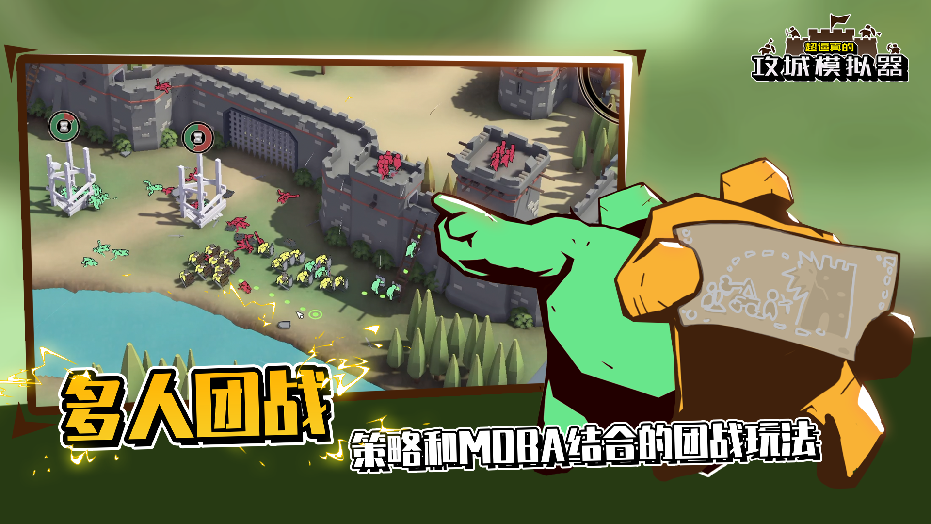 超逼真的攻城模拟器游戏截图3