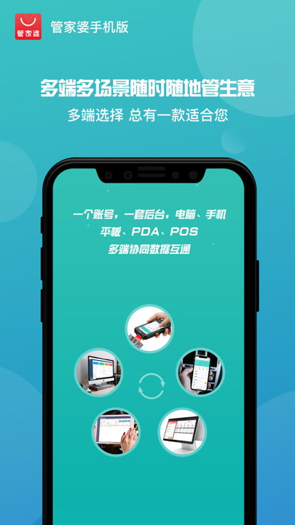 管家婆ishop游戏截图2