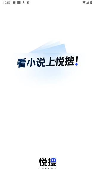 悦搜浏览器游戏截图1