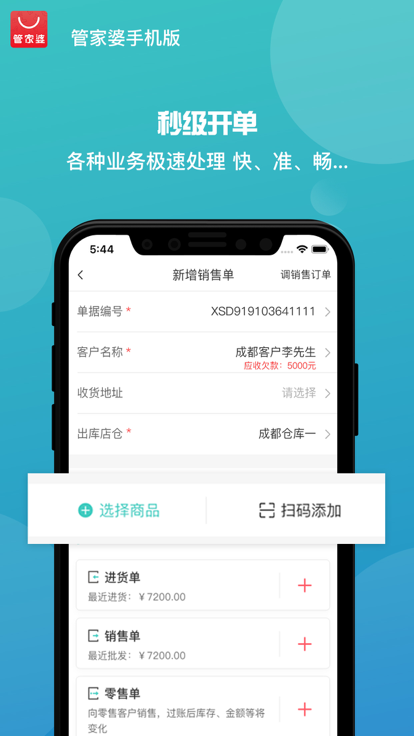 管家婆ishop游戏截图3