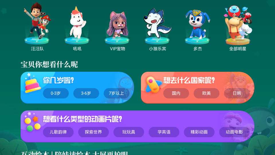 cibn酷喵少儿游戏截图2