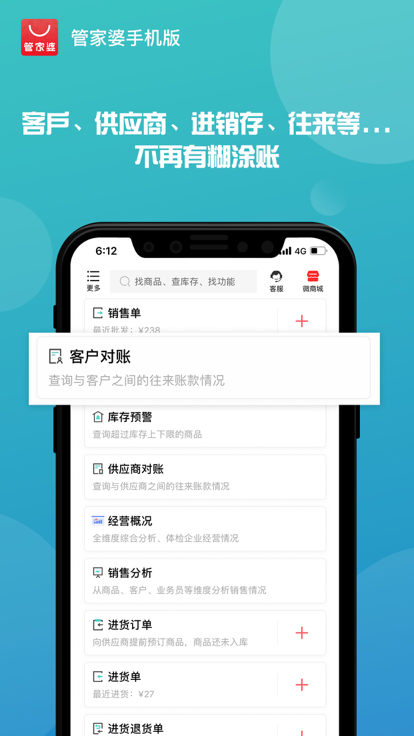 管家婆ishop游戏截图4