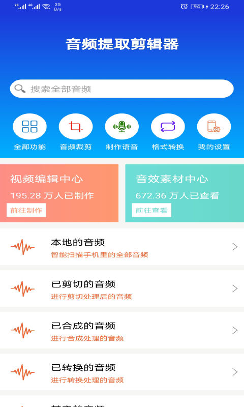 音频提取剪辑器游戏截图1