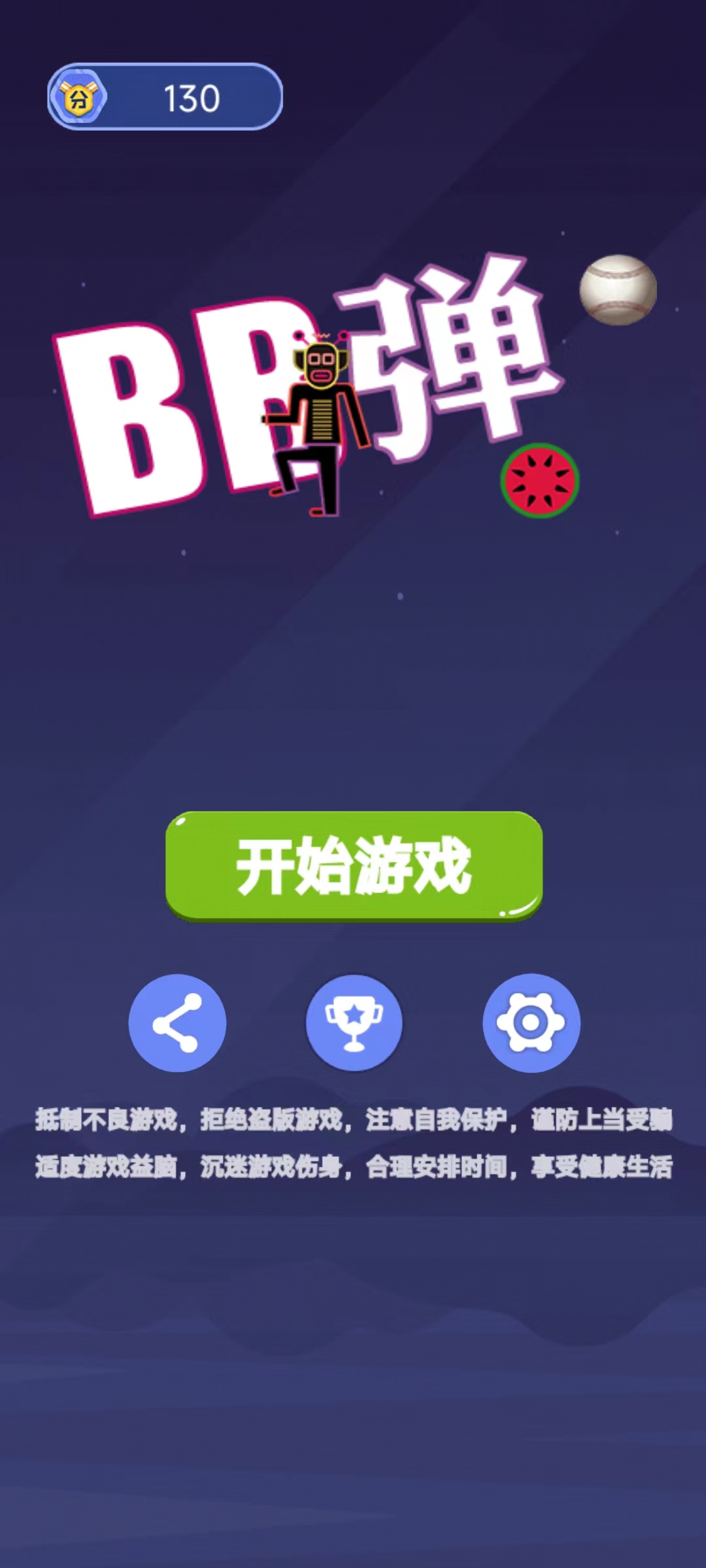 bb弹游戏截图3