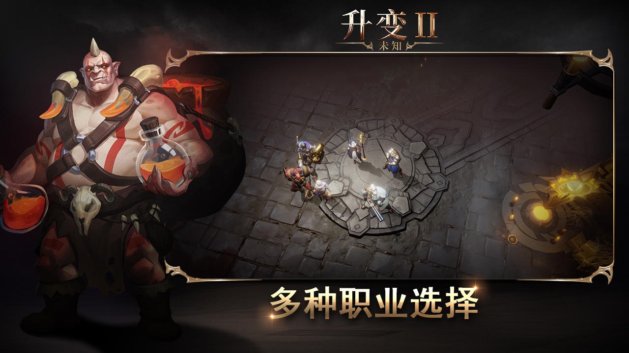 未知升变游戏截图2