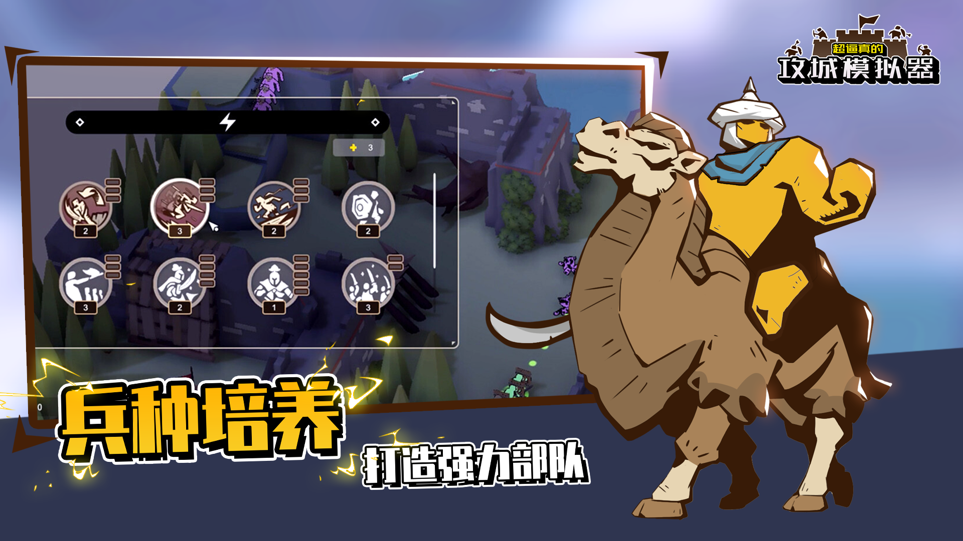 超逼真的攻城模拟器游戏截图5