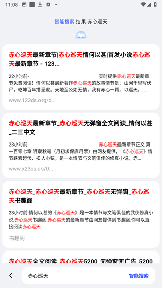 悦搜浏览器游戏截图3