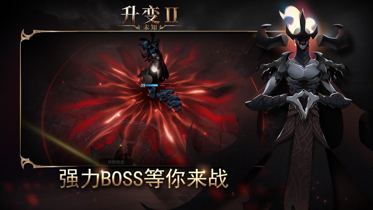 未知升变游戏截图4