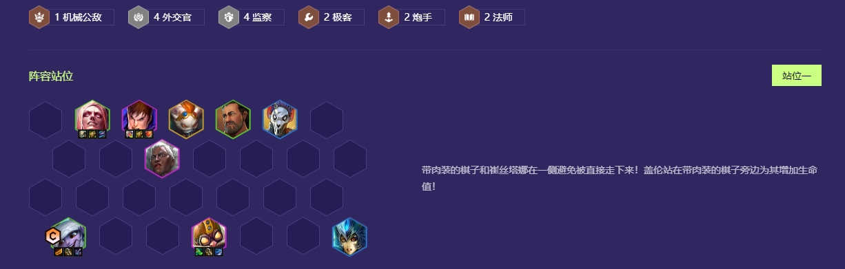 金铲铲之战监察小炮怎么玩