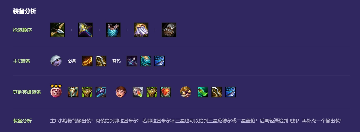 金铲铲之战监察小炮怎么玩 金铲铲之战监察小炮怎么玩