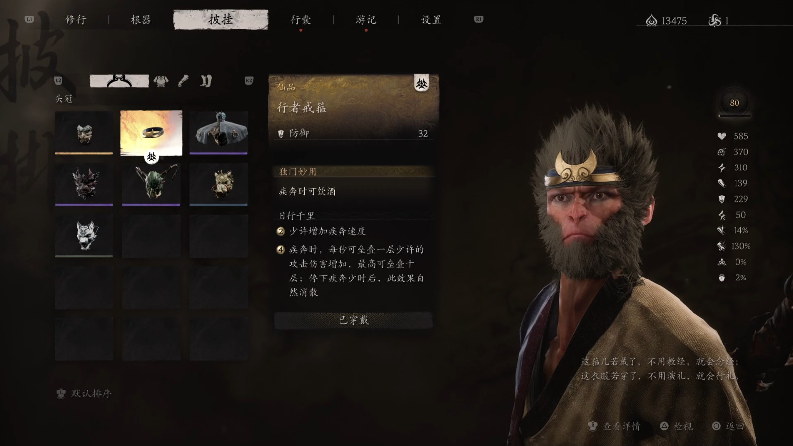 黑神话悟空行者套有什么作用