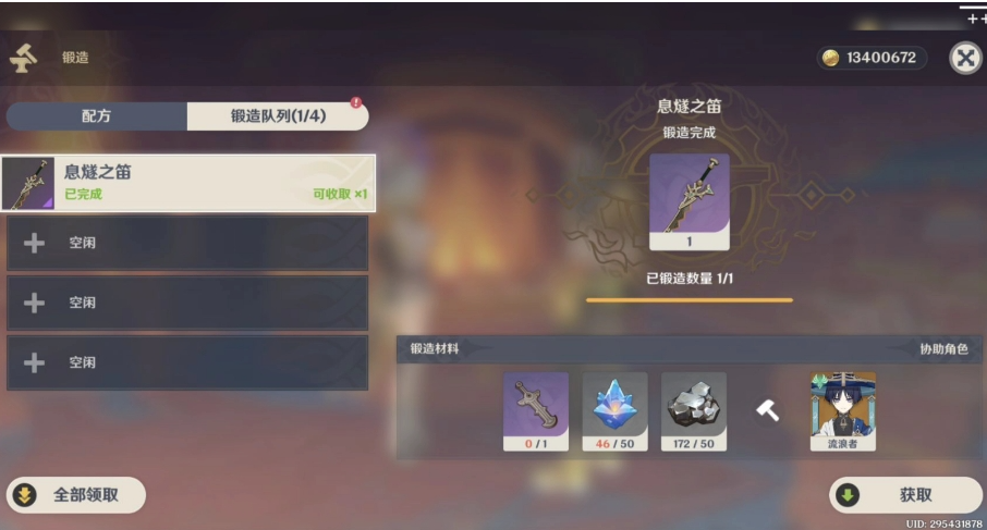 原神息遂之笛怎么获得