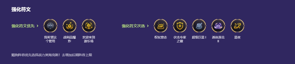 金铲铲之战爆爆的专属强化是什么 金铲铲之战爆爆的专属强化是什么