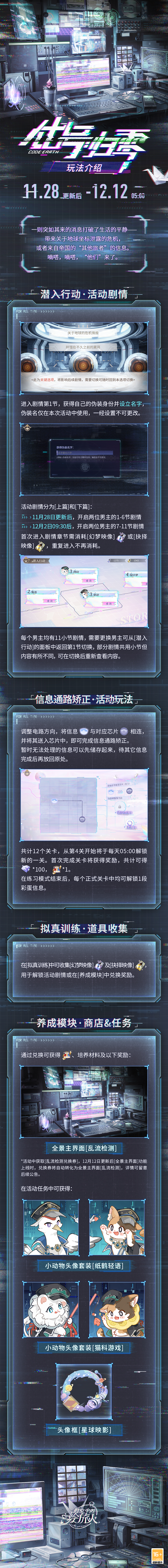 《时空中的绘旅人》全新活动“代号:归零”11月28日开启 《时空中的绘旅人》全新活动“代号:归零”11月28日开启