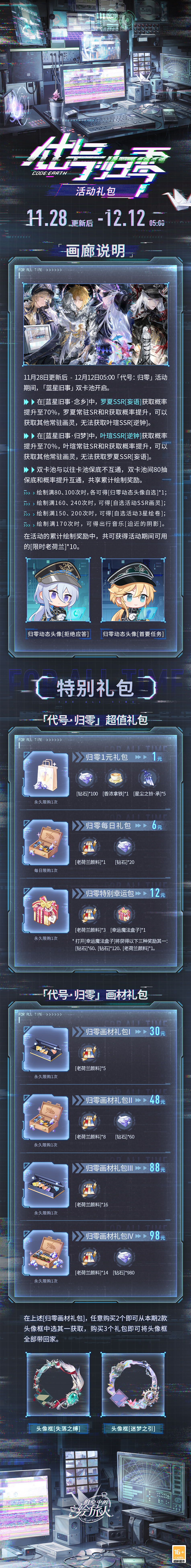 《时空中的绘旅人》全新活动“代号:归零”11月28日开启 《时空中的绘旅人》全新活动“代号:归零”11月28日开启