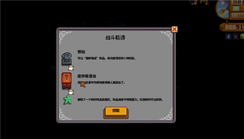 星露谷物语有什么战斗流派