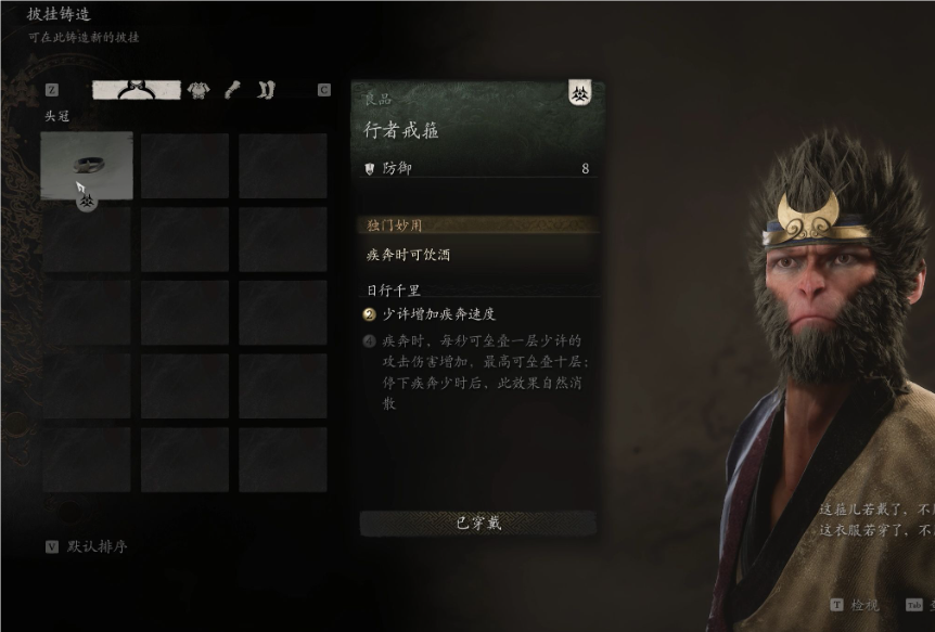 黑神话悟空行者套有什么作用