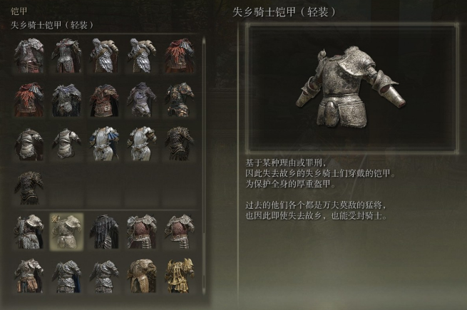 艾尔登法环防御最高的装备是什么