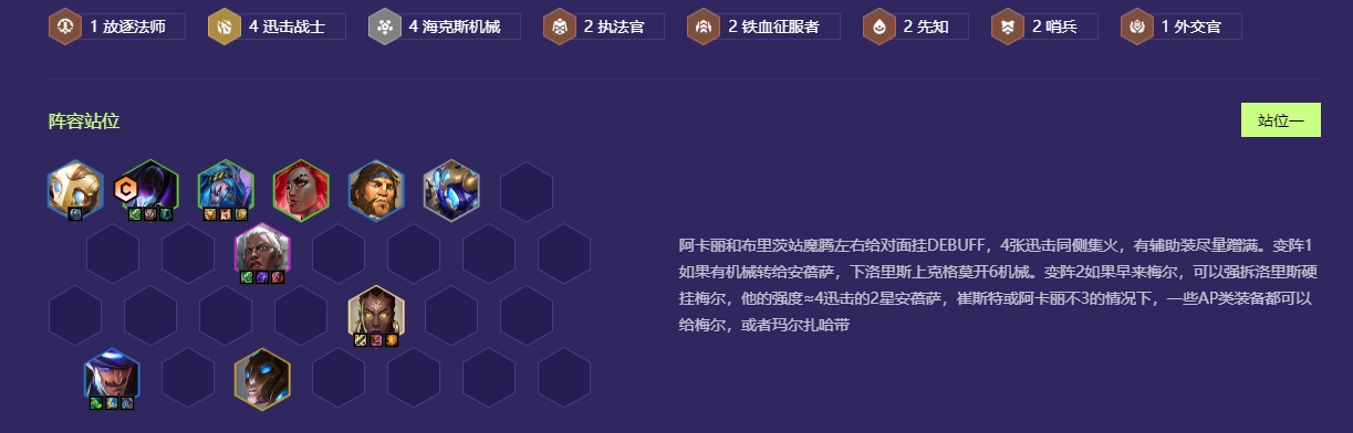 金铲铲之战机械魔腾怎么玩
