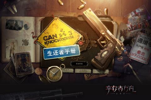 幸存者方舟游戏截图4