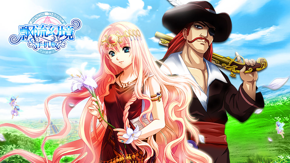 飘流幻境手机游戏截图3