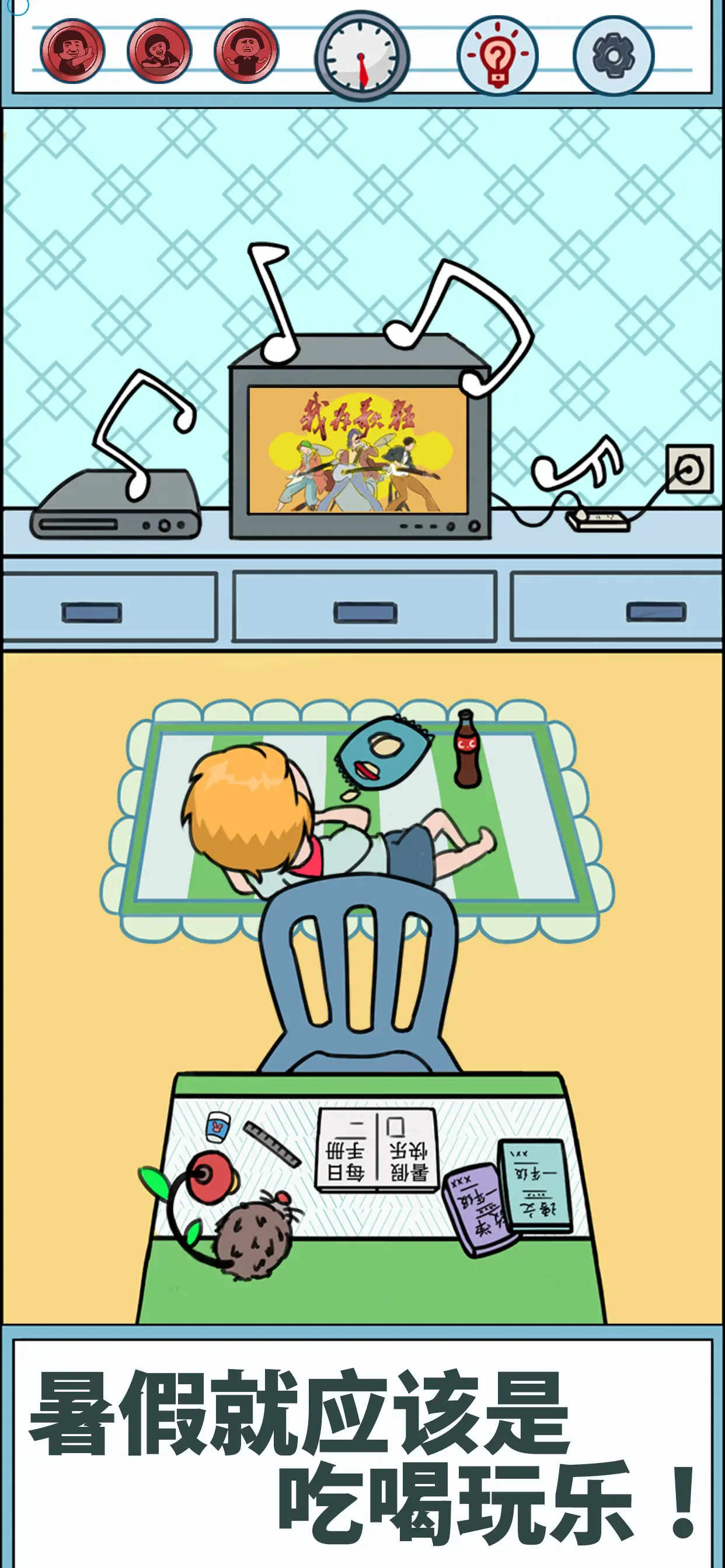 暑假是不可能写作业的！官方版游戏截图4