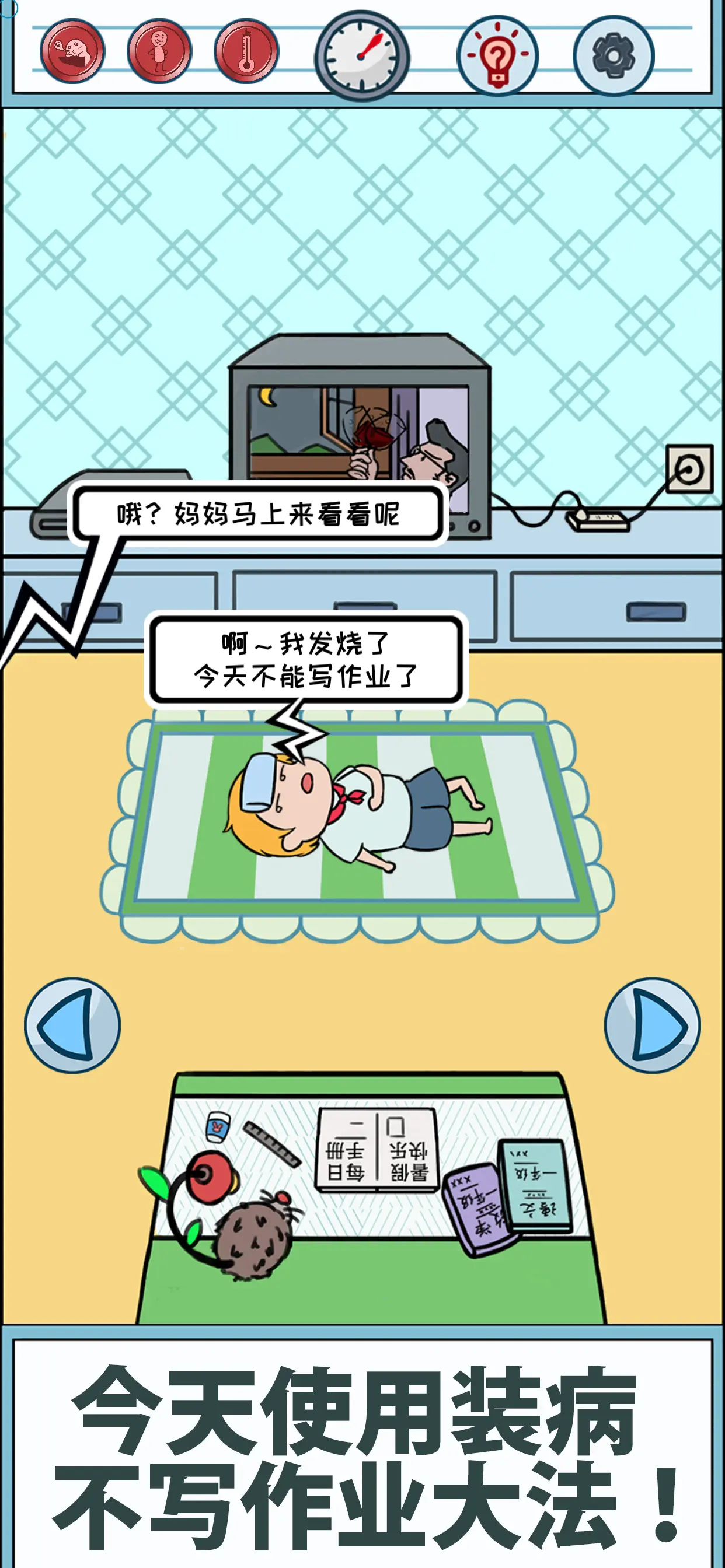 暑假是不可能写作业的！官方版游戏截图3