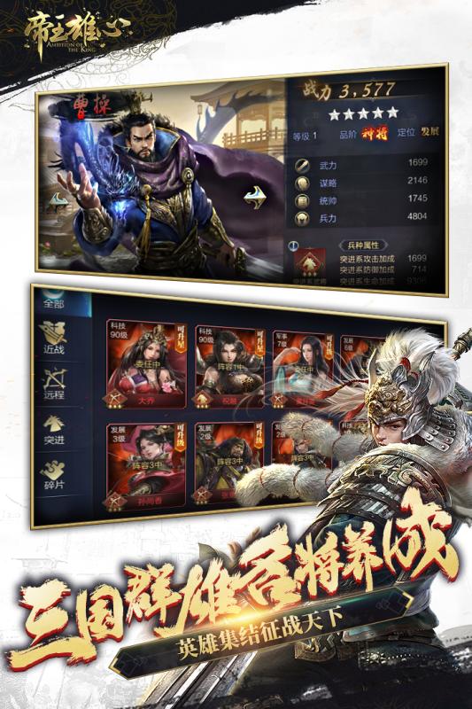 帝王雄心九游版游戏截图4