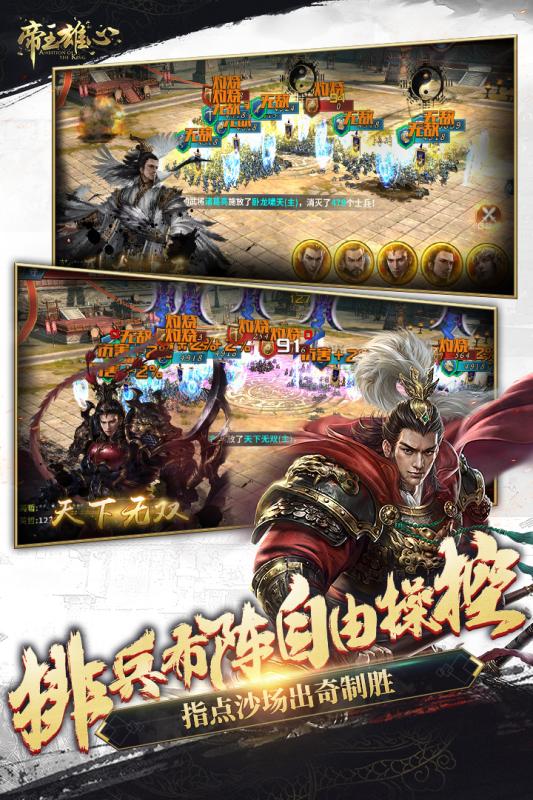 帝王雄心九游版游戏截图5