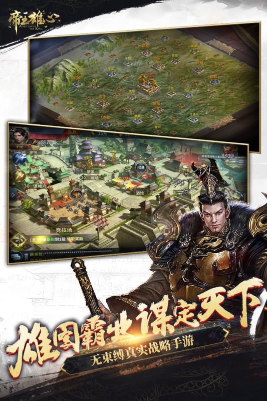 帝王雄心九游版游戏截图3
