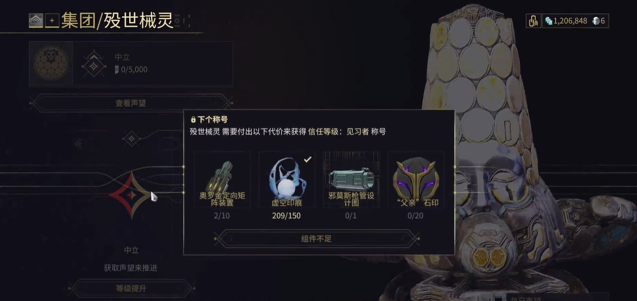 星际战甲洛埃德殁世机甲声望是什么