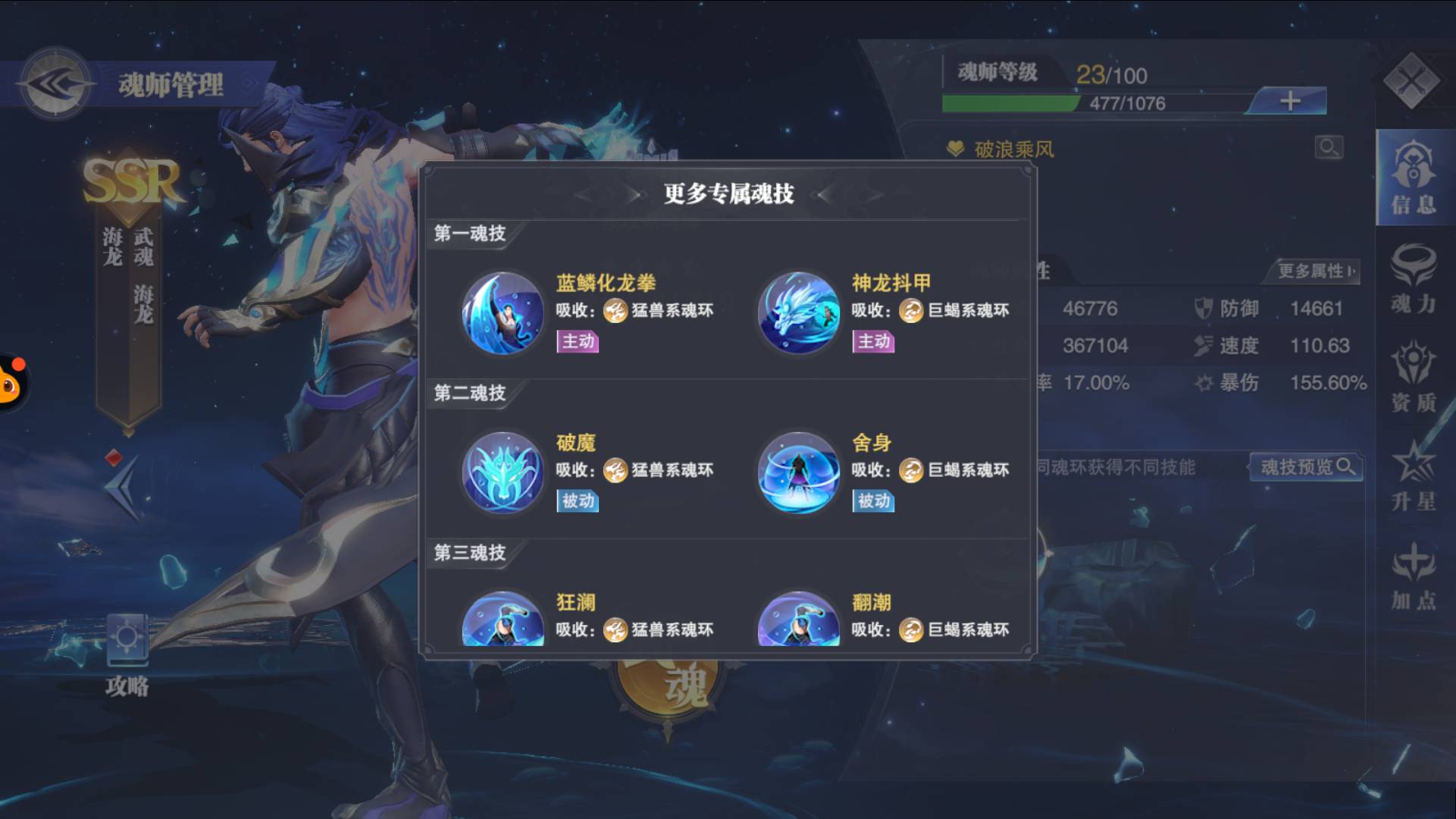斗罗大陆都有哪些魂技