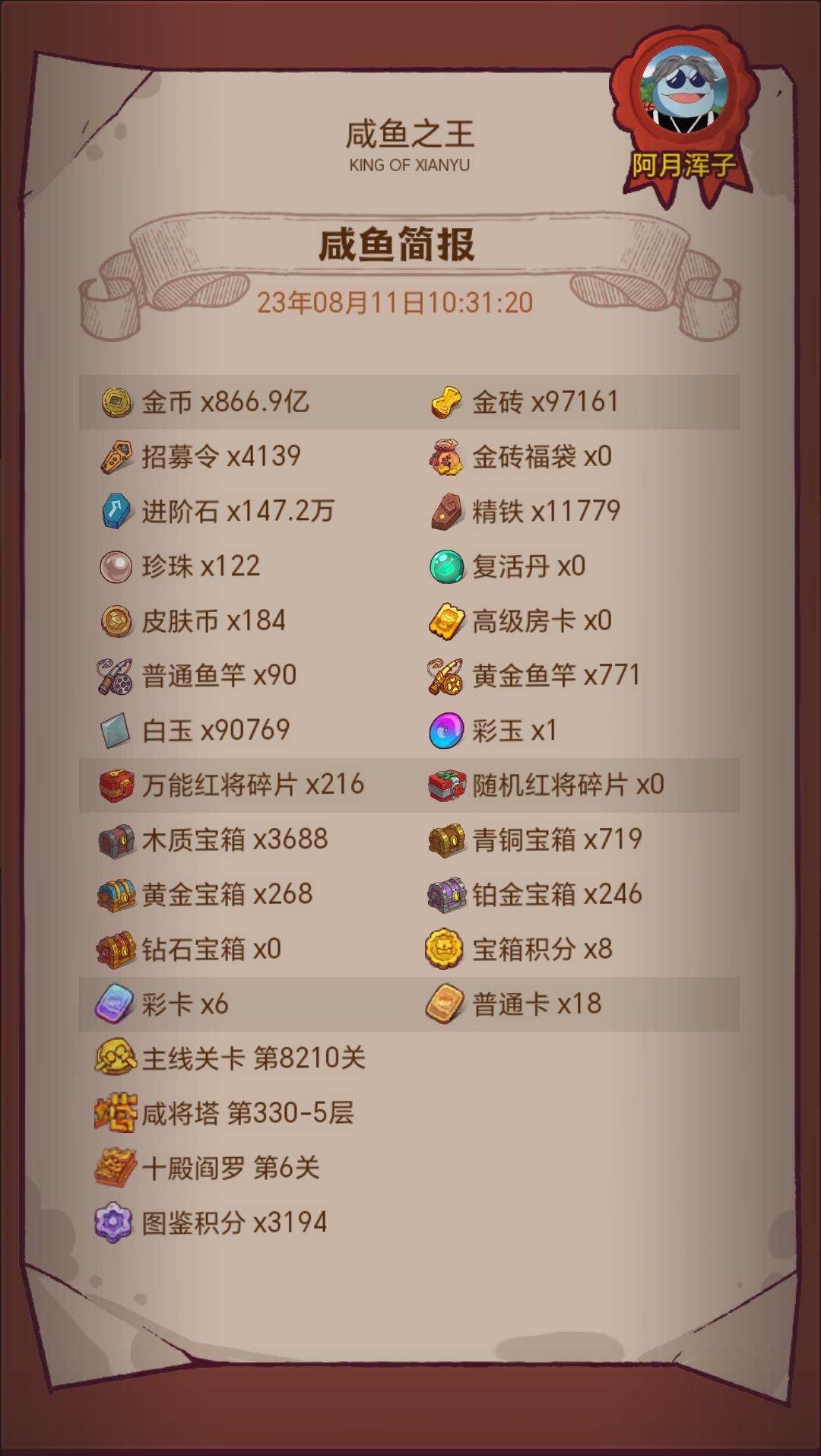 咸鱼之王最强伤害组合如何升级的