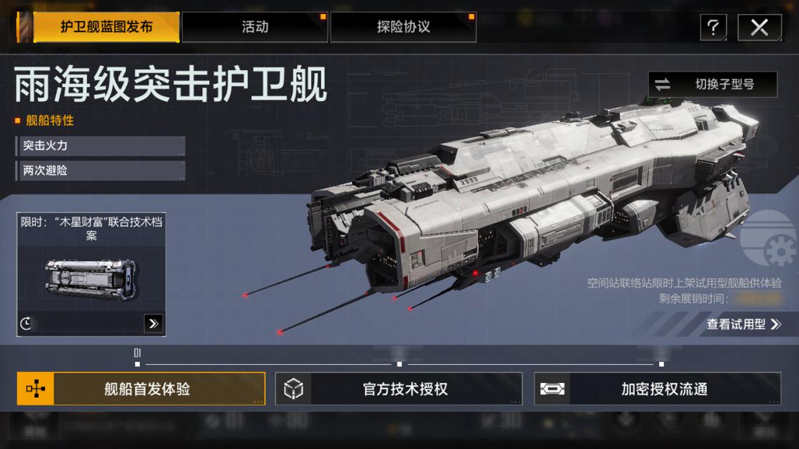 无尽的拉格朗日怎么打护航舰 无尽的拉格朗日怎么打护航舰