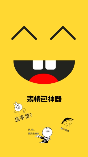 表情包神器游戏截图3