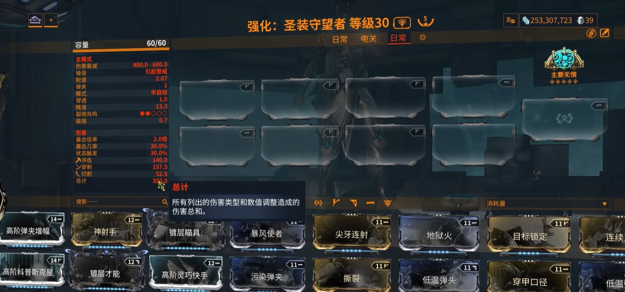 星际战甲武器的伤害类型有哪些